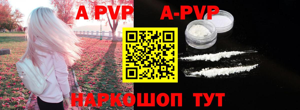 A-PVP СК  Alpha-PVP крисы CK  Вход с VPN  Бахчисарай  цена наркотик  Alfa_PVP Соль 