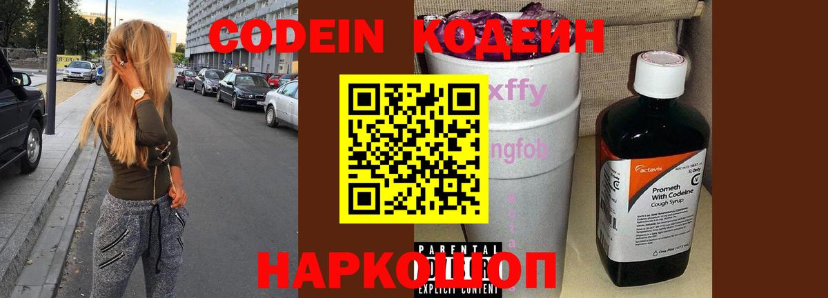 Кодеиновый сироп Lean напиток Lean (лин) Бахчисарай