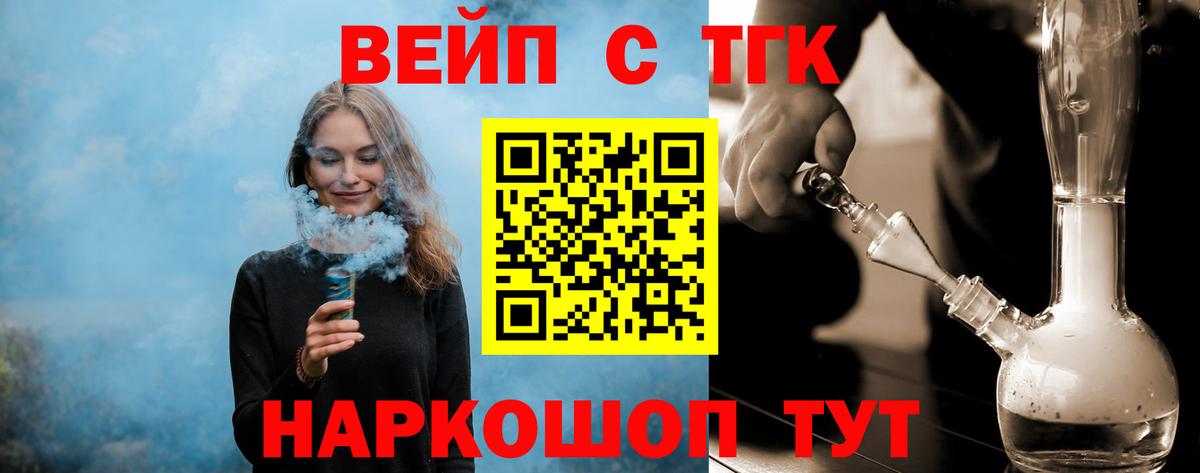 ТГК вейп с тгк Бахчисарай